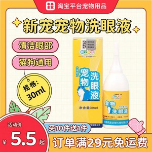 
Pet eye wash 30ml cat and dog general beauty care products eye cleaning tear stains and feces eye drops