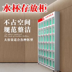 Employee Water Cup Cabinet, Tea Cup Storage Cabinet, Placement Rack for Water Bottles and Kettles, Storage in Workshop or Factory, Multi-Compartment Storage
