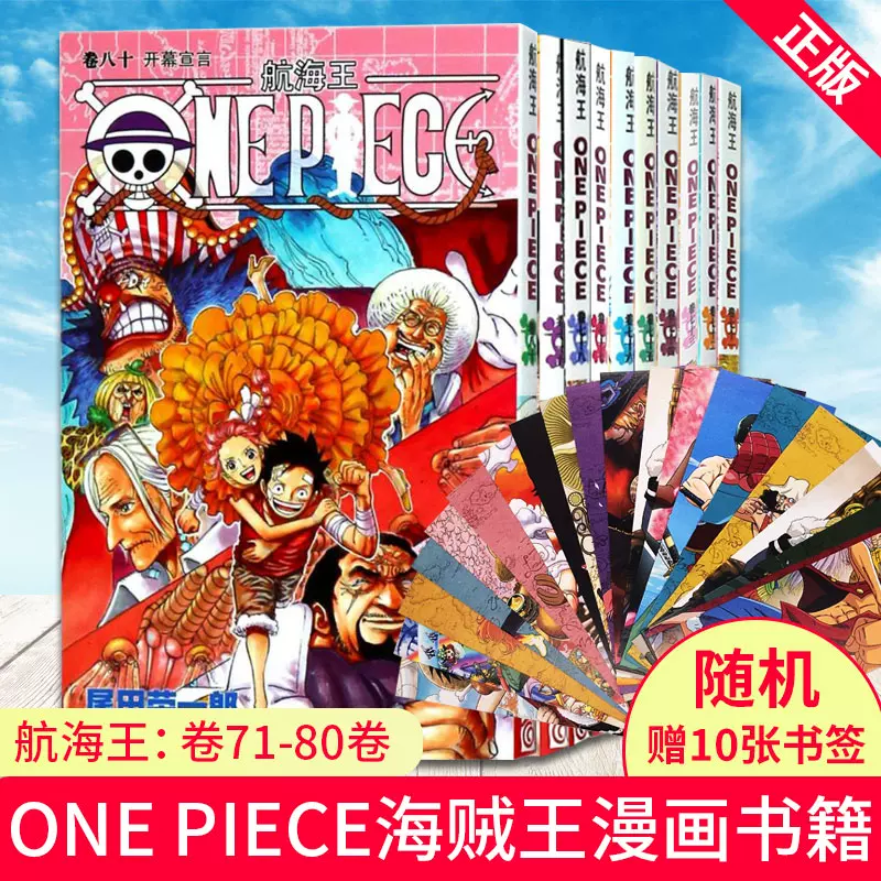 现货正版航海王 卷70 79卷共10本航海王尾田荣一郎