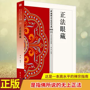 正法眼藏- Top 100件正法眼藏- 2024年5月更新- Taobao