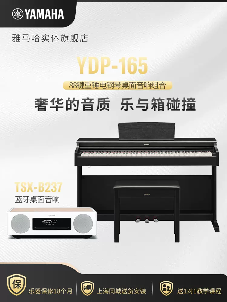 《上海发货》雅马哈电钢琴 YDP-165重锤88键盘演奏初学者儿童初学-Taobao