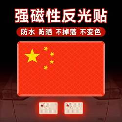 Car Stickers Chinese Red Flag Reflective Stickers 3D Scratch Cover Electric Vehicle Stickers National Day &5