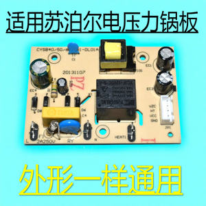 
Suitable for Supor electric pressure cooker accessories CYSB50YC10A-100/50YC10K-100 power board motherboard