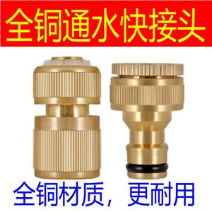 Full copper high -voltage car washing water gun Universal connecting accessories Water faucet -converted header tideline water pipe fast connection washing machine