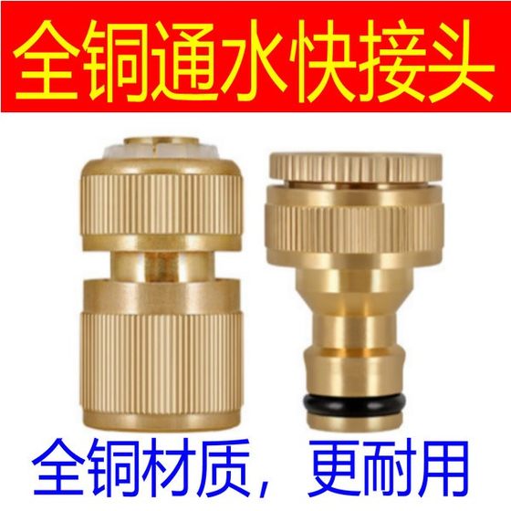 Full copper high -voltage car washing water gun Universal connecting accessories Water faucet -converted header tideline water pipe fast connection washing machine