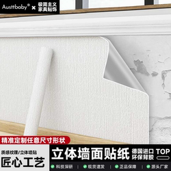 Special Wallpaper for Gray Walls, Self-Adhesive Waterproof and Moisture-Proof Wall Stickers, Wall Covering, Wall Decoration, Household Stickers, Wallpaper