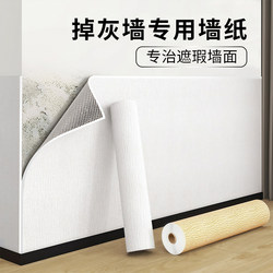 Wallpaper for Dusty Walls, Self-Adhesive Waterproof and Moisture-Proof 3D Wall Stickers, Covering Imperfections, Suitable for Home and Dormitory Use