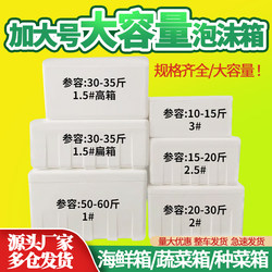 Large Foam Box No. 1-2-3, Extra-Large Foam Box, Vegetable Growing Box, Seafood Box, Vegetable Insulation Box