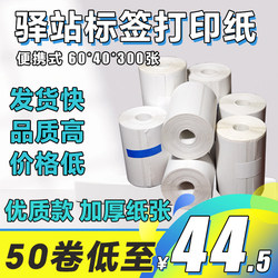 60*40*30 Cainiao Station Label Printing Paper Express Delivery Storage Adhesive Label Thermal Paper Express Pick-Up Code