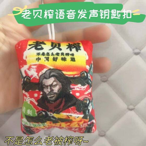 
Delta Silver Wings Lao Bei squeezes the fun sounding keychain game doll to give friends a trick to press the sounding key