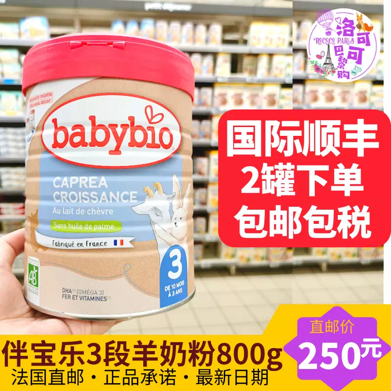 Caprea Croissance 3 BIO - Babybio - 900g