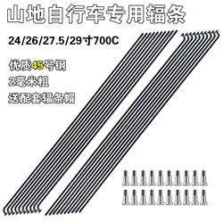 26 inch bicycle wire mountain bike spokes