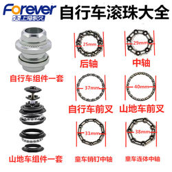 Permanent Mountain Bike Front Fork Ball Bearing Set, Children's Bike Components, Handlebar Stem Ball Mount, Front Ball Mount Bearing Suitable
