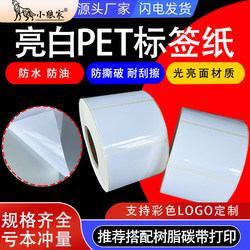 Bright White Pet Label Paper 60 40 30 70 80 90 100 Waterproof Tear-Resistant White Pet Adhesive Barcode Paper Scratch-Resistant Motherboard Sticker Electronic Accessories Water-Based Adhesive Bright White Printing Paper