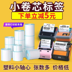 Small Roll Coreless Thermal Paper Portable Printer Without Core  Station Pickup Code 60*40*30 Handheld Small Printer Paper Diameter Within 50mm Blue Background Thermal Adhesive Label Paper