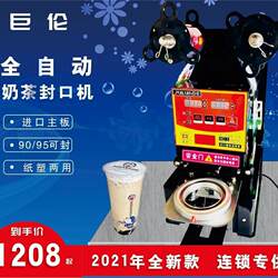 Sealing Machine for Commercial Milk Tea Shops, Soy Milk and Beverage Smart Cup Sealing Machine, Paper Cup and Plastic Cup Fully Automatic Sealing Machine