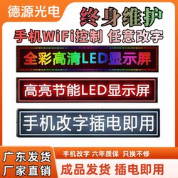 Led Display Advertising Screen Finished Product Indoor Full-Color Screen Outdoor Storefront Screen Scrolling Text Screen Signboard Subtitle Screen