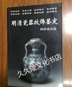 明清瓷器鉴定正版- Top 1000件明清瓷器鉴定正版- 2024年4月更新- Taobao