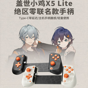 
The Glory Chicken X5lite Zero Co-branded Mobile Phone Stretching Handle Tablet Apple Android Peripheral Genshin Impact
