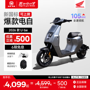 
[Central China and North China] Wuyang Honda Electric Vehicle 2026 U-be Electric Vehicle New National Standard Electric Vehicle Can Be Licensed