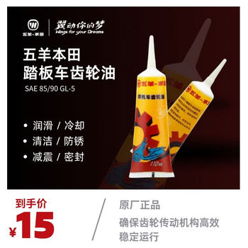 
Wuyang Honda motorcycle gear oil genuine