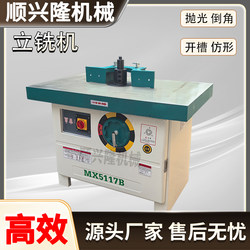 Mx5117B Woodworking Single-Axis Vertical Milling Machine, Vertical Single-Axis Milling Machine, Engraving Machine, Milling Machine, Slotting Machine, Trimming and Line-Making Machine