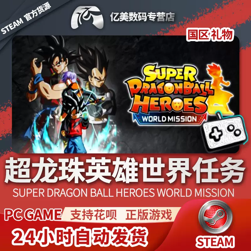 SUPER DRAGON BALL HEROES WORLD MISSION on Steam