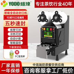 Kaiwei Commercial Sealing Machine, Milk Tea Sealing Machine, Fully Automatic Milk Tea Chain Store Cup Sealing Machine, Paper Cup Plastic Cup