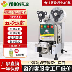 Kaiwei Milk Tea Sealing Machine, Fully Automatic Milk Tea Sealing Machine, Small Commercial Soy Milk Machine, Paper Cup and Plastic Cup Sealing Machine