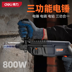 Deli Lightweight Electric Hammer Multifunctional Three-In-One High-Power Impact Drill Household Electric Pickaxe Electric Drill for Concrete Wall Drilling