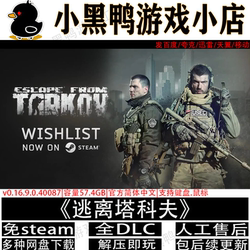 Escape from Tarkov V0.16 Full Dlc Free of Steam Chinese Pc Version Standalone Game Download from Cloud Drive, Unpack and Play