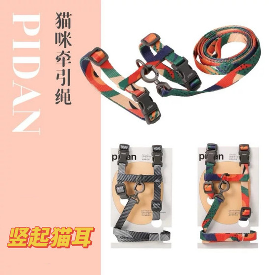 Pidan cat traction rope set cat H -shaped back strap cat rope defense break free cat chain pet supplies
