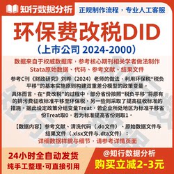 Enterprise Environmental Protection Fee-To-Tax Conversion Did Data 2024-2000 Includes Raw Data, Code, and Result Files