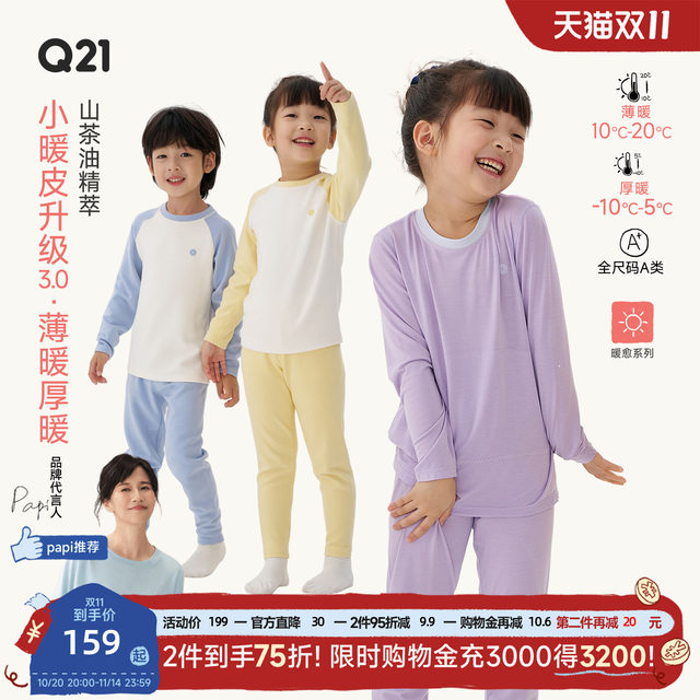 
Q21 Xiao Nuanpi Camellia Oil Children's Underwear Set Boys and Girls Warm Autumn Clothes
