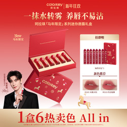 【Year of the Horse Limited Edition】Colorkey Mini Lip Gloss Gift Set Lip Glaze Lipstick Gift for Friends