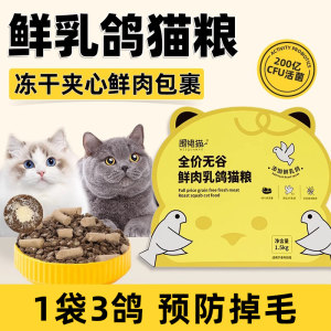 
Apron cat freeze-dried squab cat food sandwich grain-free full-price nutritional high-protein general staple food for adult and young cats