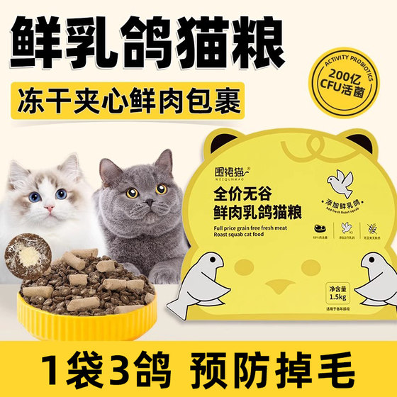 
Apron cat freeze-dried squab cat food sandwich grain-free full-price nutritional high-protein general staple food for adult and young cats
