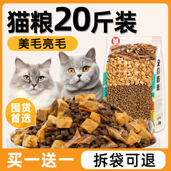 
Cat food 20*0.5kg affordable packaged 10kg freeze-dried high protein full-price universal nutritional large bag staple food for cats and kittens