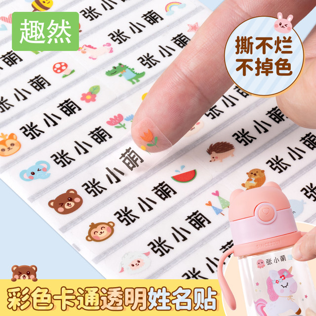 Kindergarten name sticker for baby name sticker for waterproof and tear-proof admission special children label for first grade primary school students
