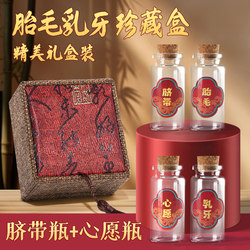 Baby Umbilical Cord and Fetal Hair Collection Box, Newborn Fetal Hair Keepsake, Baby Teeth and Umbilical Cord Storage and Preservation Bottle