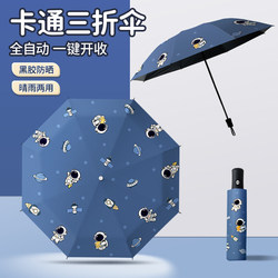 Folding Automatic Umbrella for Students, One-Button Opening and Closing, Sunshade Umbrella, 2025 New Model, Boys' Dual-Use Umbrella for Both Sunny and Rainy Days
