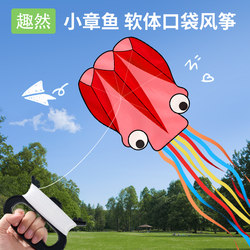 Little Octopus Pocket Kite Children's Indoor and Outdoor Toy Easy to Fly in Light Breeze 2025 New Model Boneless Handheld Parent-Child Interaction
