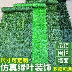 Simulated Plant Wall Decoration Fence, Fake Green Leaves to Block the Ceiling, Simulated Leaf Sunshade Net, Fence