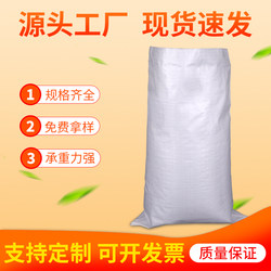 White Woven Bags Direct from Manufacturer, Thickened Snakeskin Bags for Rice, Flour, Grain, Construction, and Feed, Wholesale Waterproof Nylon Bags