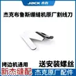 Jack Bruce 8569 W4 Máy May Liên Động Secant Lưỡi Dao 8669 K4 Ban Đầu Bện Sợi Dao Áo Liền Quần Máy Đa Năng 