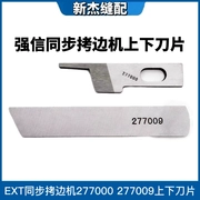 Qiangxin EXT đồng bộ máy vắt sổ lưỡi dao 277000 phụ kiện máy may 277009 máy may vắt sổ dao trên và dưới