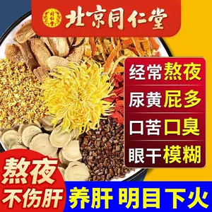 北京同仁堂蒲公英菊花決明子茶- Top 1000件北京同仁堂蒲公英菊花決明子茶- 2024年12月更新- Taobao