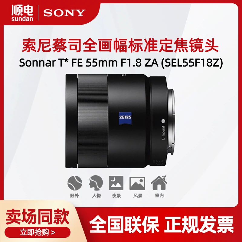 Sony/索尼FE 55mm F1.8 SEL55F18Z 定焦微单全画幅镜头-Taobao