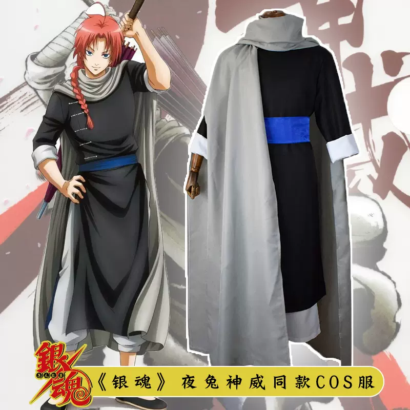 银魂尼桑夜兔神威cos服练功服套装cosplay日本动漫角色扮演服装 Taobao