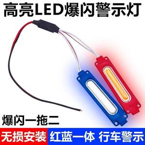 Motorcycle electric 12vLED flash lights one tow two red and blue warning flash lights car center grid modified atmosphere lights